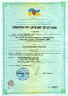 Регистрационное свидетельство Министерства Здравоохранения Украины